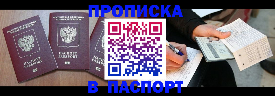пропишу в квартире в Тынде