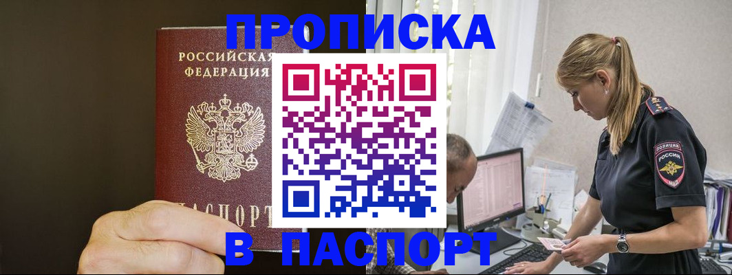 временная прописка в Тынде