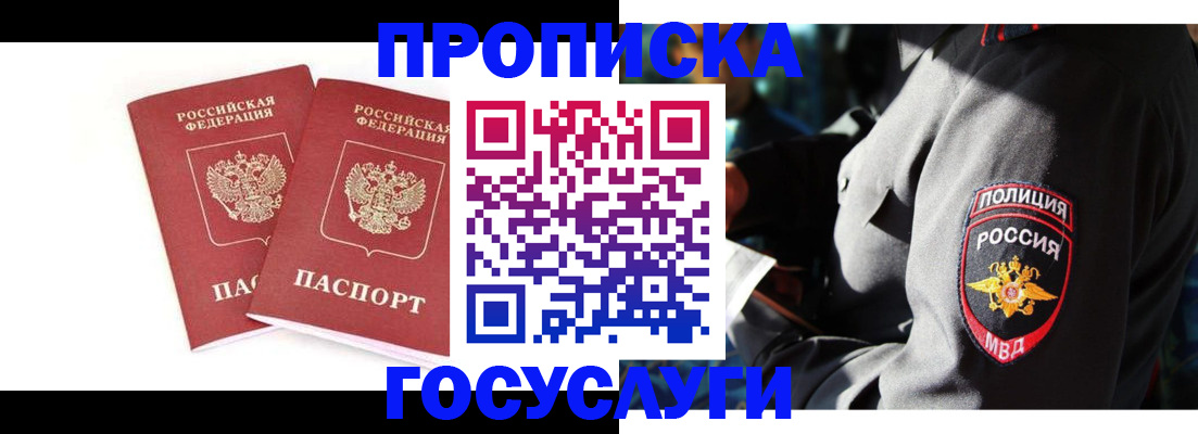 временная регистрация недорого в Тынде