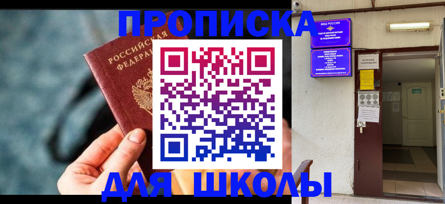 временная прописка в Тынде