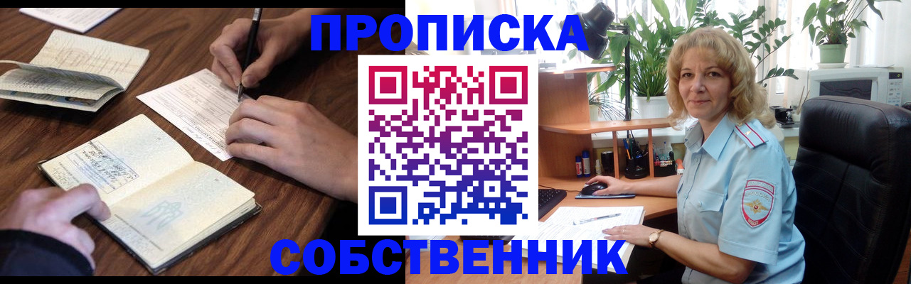 прописка регистрация в Тынде